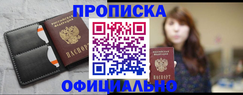 прописка для работы в Оренбургской области