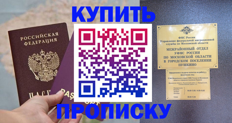 временная регистрация в Оренбургской области