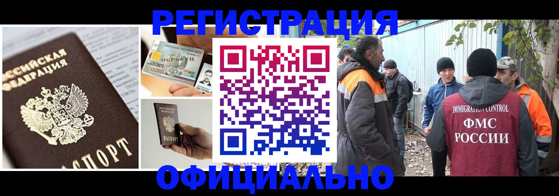 прописка паспорт в Оренбургской области